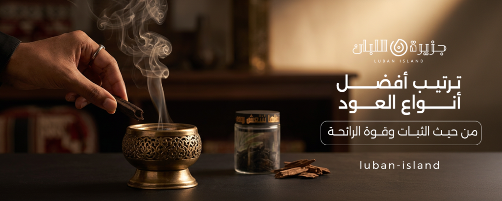 افضل انواع العود