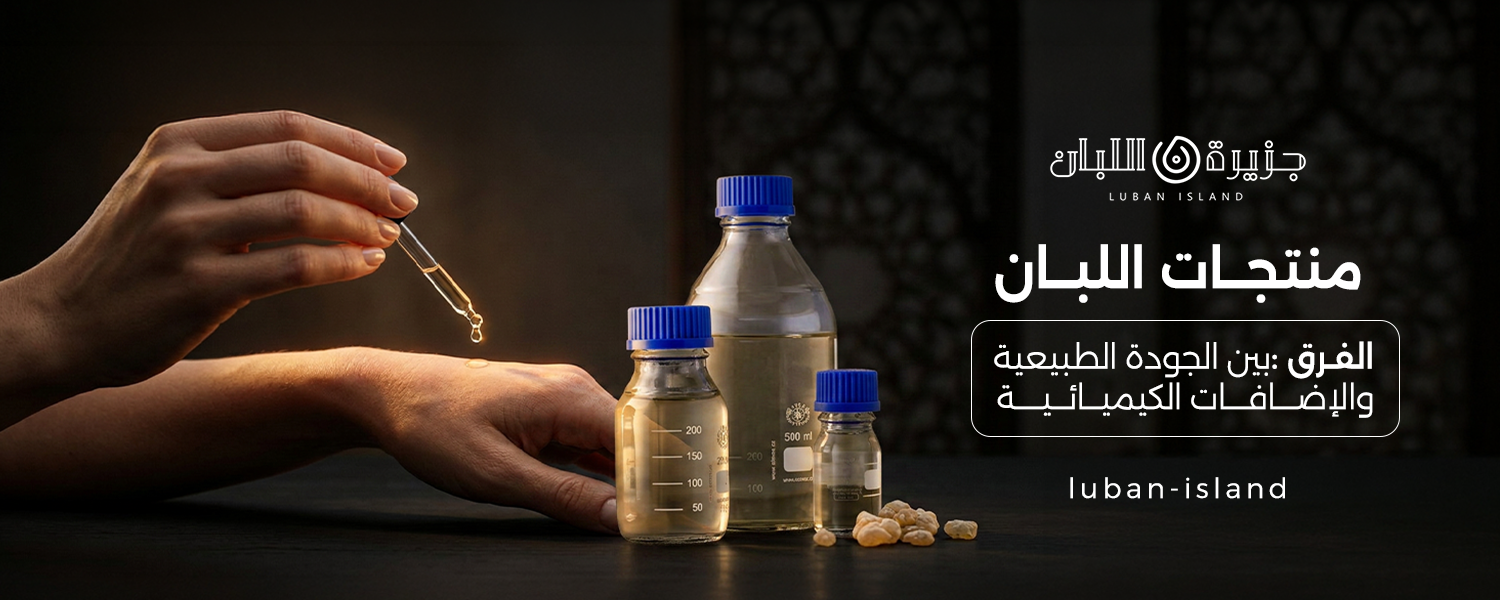 منتجات اللبان